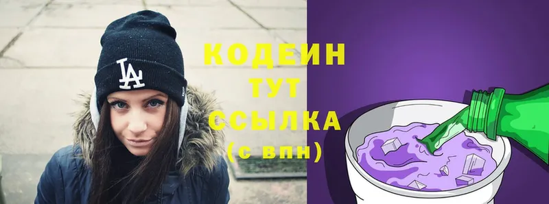 Кодеин Purple Drank  Серафимович 