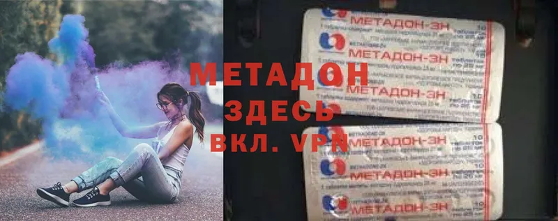 Метадон methadone  где купить наркотик  Серафимович 